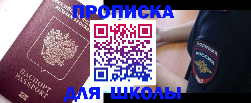прописка штамп в Абинске