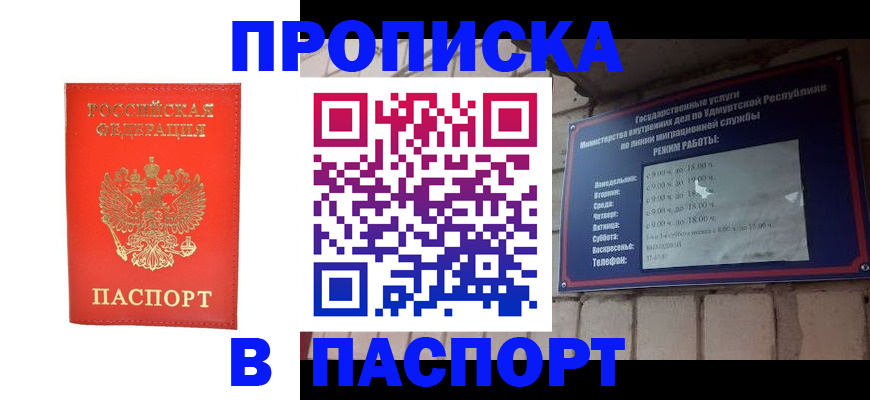 прописка в квартире в Абинске
